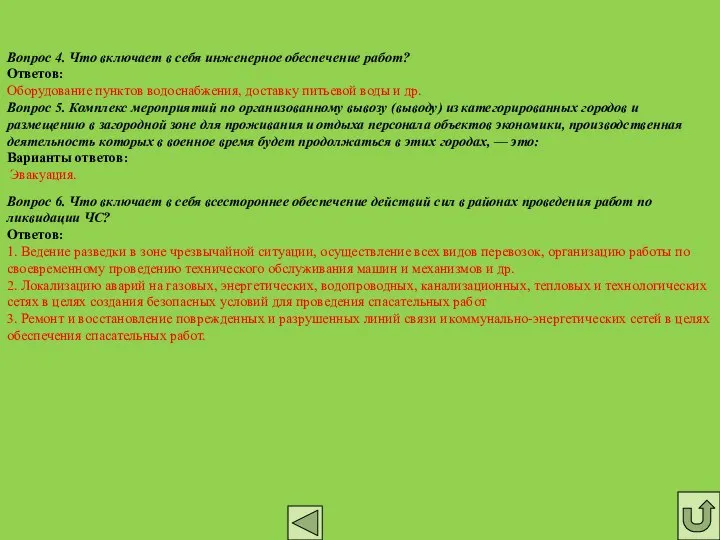 Вопрос 4. Что включает в себя инженерное обеспечение работ? Ответов: Оборудование