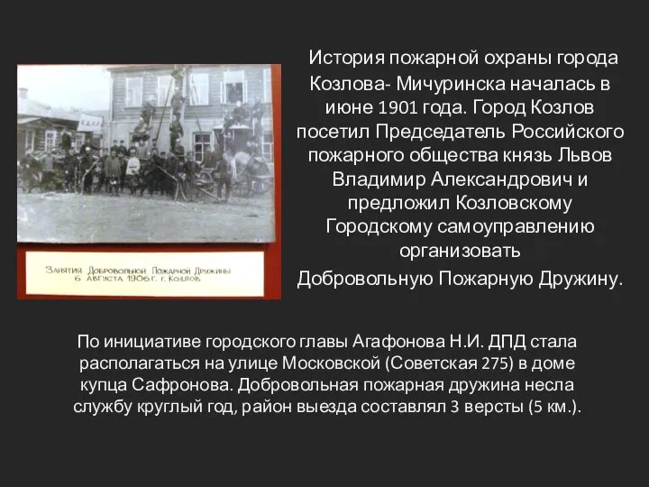 По инициативе городского главы Агафонова Н.И. ДПД стала располагаться на улице