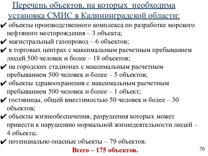 объекты производственного комплекса по разработке морского нефтяного месторождения – 3 объекта;