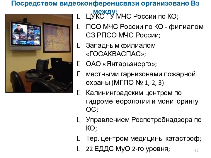 ЦУКС ГУ МЧС России по КО; ПСО МЧС России по КО