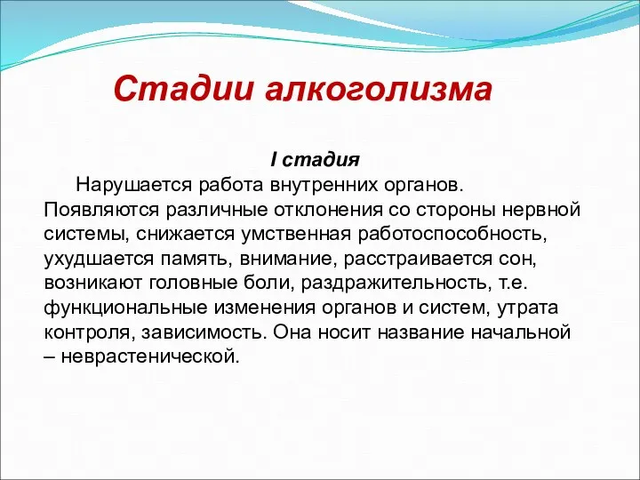 I стадия Нарушается работа внутренних органов. Появляются различные отклонения со стороны