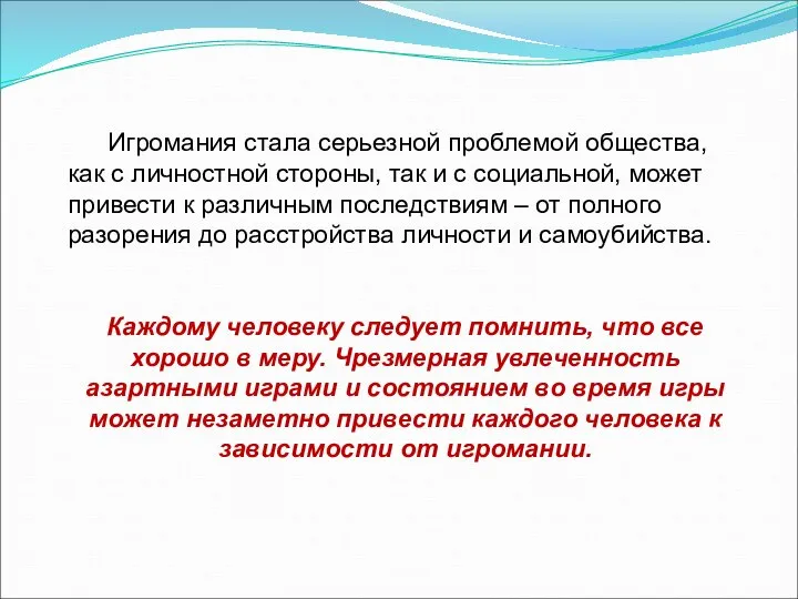 Игромания стала серьезной проблемой общества, как с личностной стороны, так и