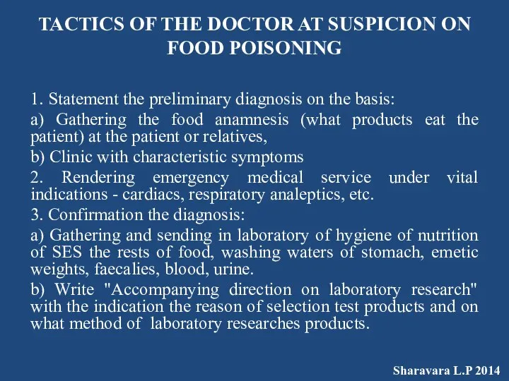 TACTICS OF THE DOCTOR AT SUSPICION ON FOOD POISONING 1. Statement