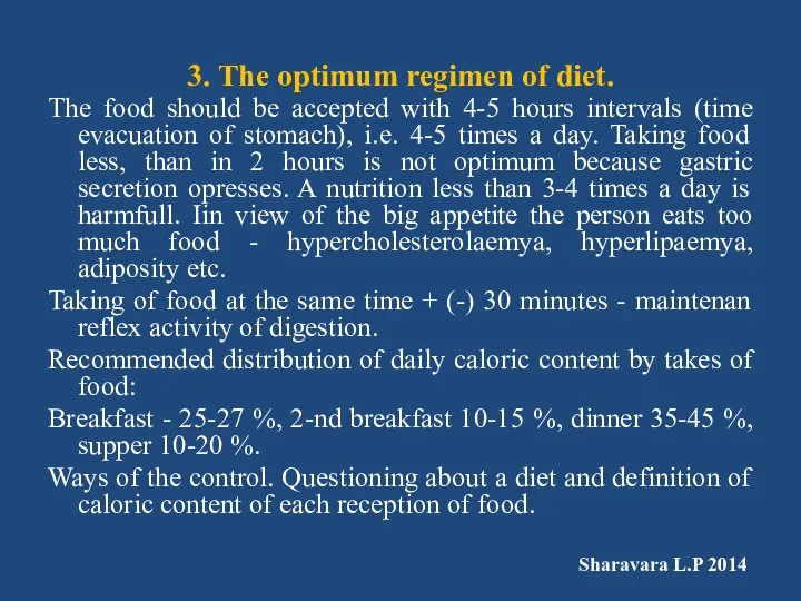 3. The optimum regimen of diet. The food should be accepted