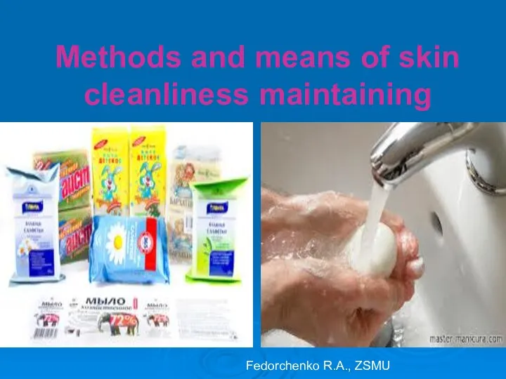 Methods and means of skin cleanliness maintaining Fedorchenko R.A., ZSMU