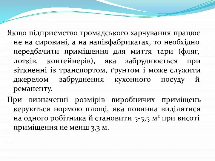 Якщо підприємство громадського харчування працює не на сировині, а на напівфабрикатах,