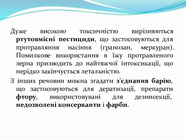 Дуже високою токсичністю вирізняються ртутовмісні пестициди, що застосовуються для протравляння насіння