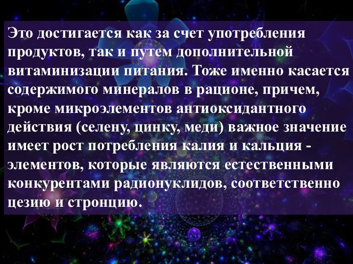 Это достигается как за счет употребления продуктов, так и путем дополнительной