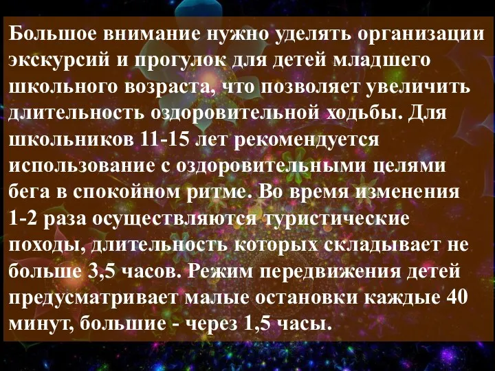 Большое внимание нужно уделять организации экскурсий и прогулок для детей младшего