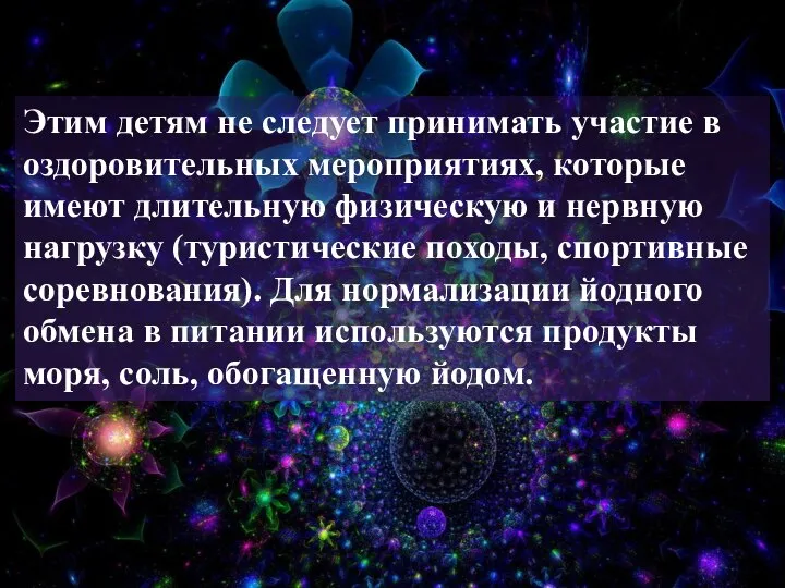 Этим детям не следует принимать участие в оздоровительных мероприятиях, которые имеют