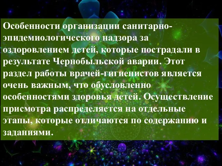 Особенности организации санитарно-эпидемиологического надзора за оздоровлением детей, которые пострадали в результате