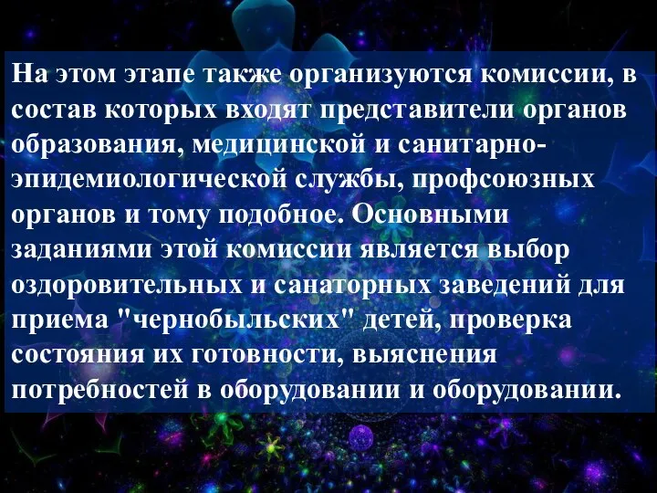 На этом этапе также организуются комиссии, в состав которых входят представители