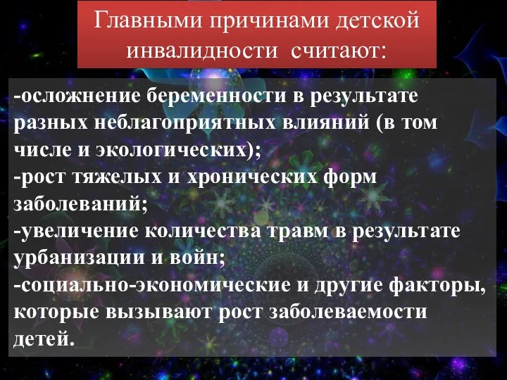 -осложнение беременности в результате разных неблагоприятных влияний (в том числе и