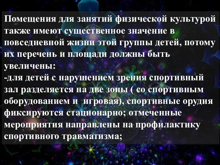 Помещения для занятий физической культурой также имеют существенное значение в повседневной