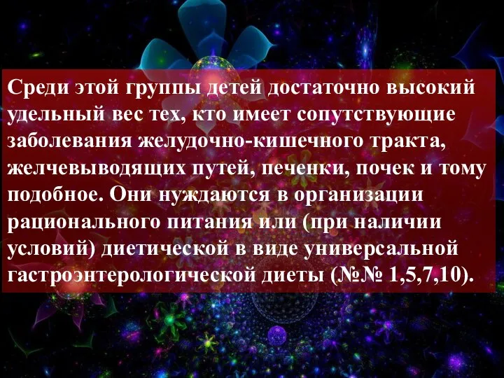 Среди этой группы детей достаточно высокий удельный вес тех, кто имеет