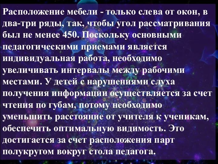 Расположение мебели - только слева от окон, в два-три ряды, так,