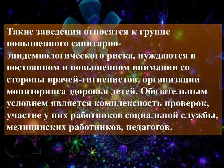 Такие заведения относятся к группе повышенного санитарно-эпидемиологического риска, нуждаются в постоянном