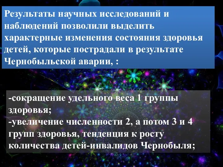 -сокращение удельного веса 1 группы здоровья; -увеличение численности 2, а потом