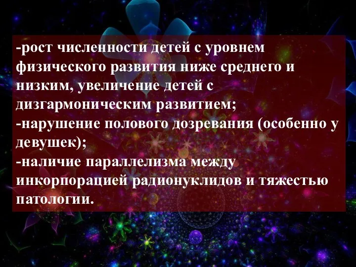 -рост численности детей с уровнем физического развития ниже среднего и низким,