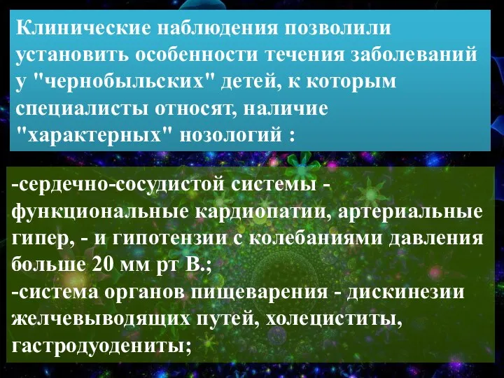 -сердечно-сосудистой системы - функциональные кардиопатии, артериальные гипер, - и гипотензии с