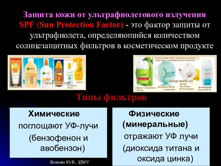 Защита кожи от ультрафиолетового излучения SPF (Sun Protection Factor) - это