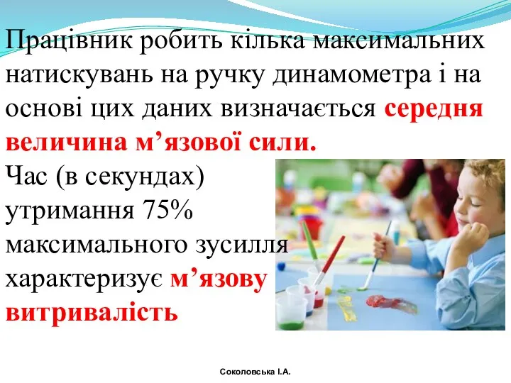 Працівник робить кілька максимальних натискувань на ручку динамометра і на основі