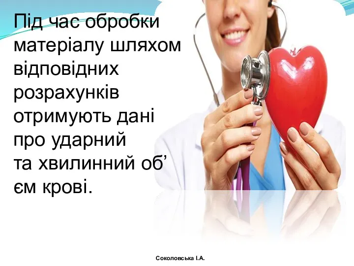 Під час обробки матеріалу шляхом відповідних розрахунків отримують дані про ударний