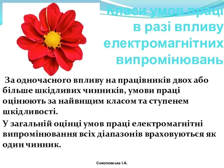 Класи умов праці в разі впливу електромагнітних випромінювань За одночасного впливу