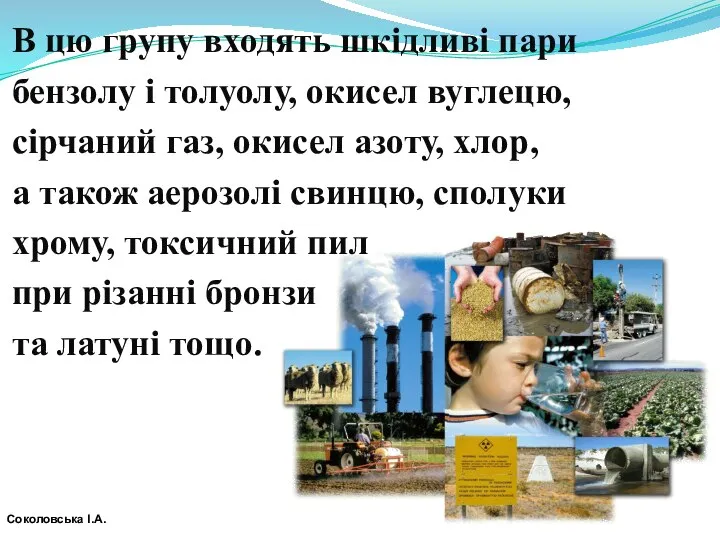 В цю групу входять шкідливі пари бензолу і толуолу, окисел вуглецю,