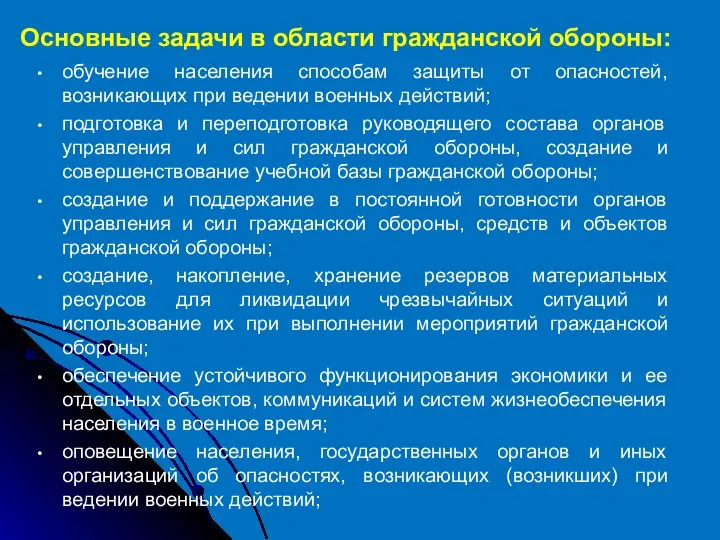 обучение населения способам защиты от опасностей, возникающих при ведении военных действий;