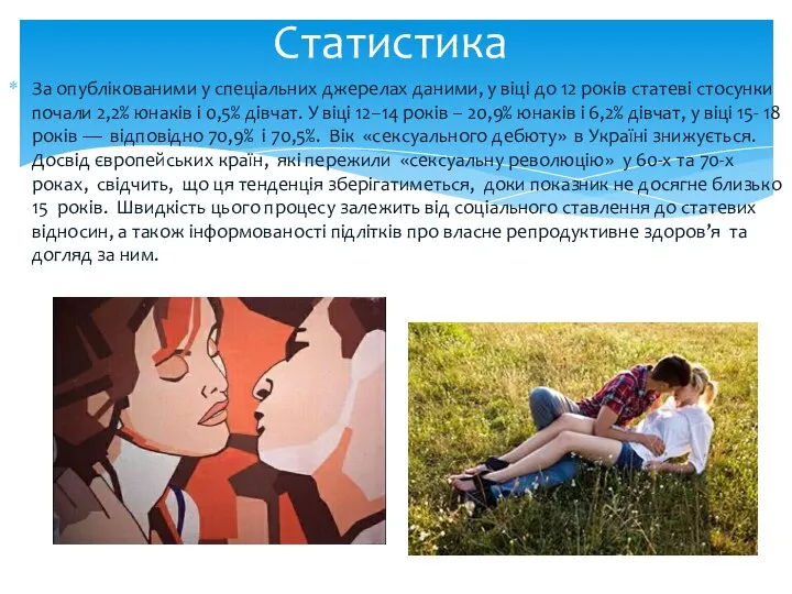 За опублікованими у спеціальних джерелах даними, у віці до 12 років