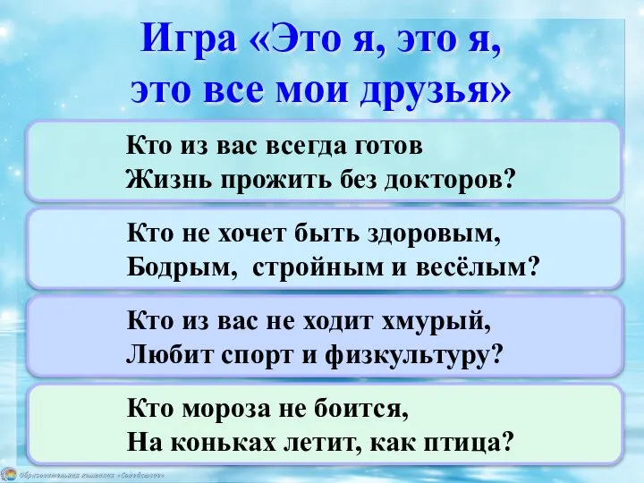 Кто из вас всегда готов Жизнь прожить без докторов? Кто не