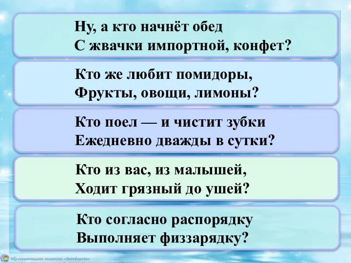 Ну, а кто начнёт обед С жвачки импортной, конфет? Кто же