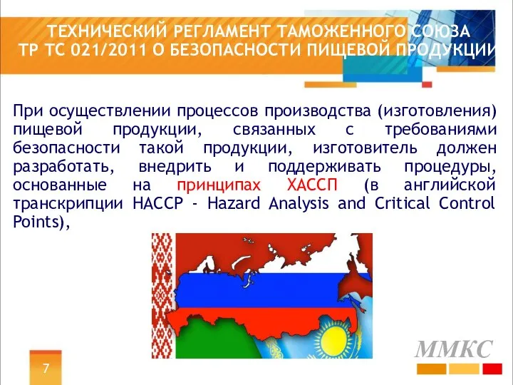 При осуществлении процессов производства (изготовления) пищевой продукции, связанных с требованиями безопасности