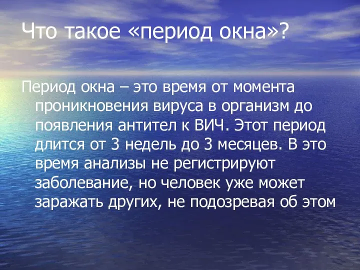 Что такое «период окна»? Период окна – это время от момента