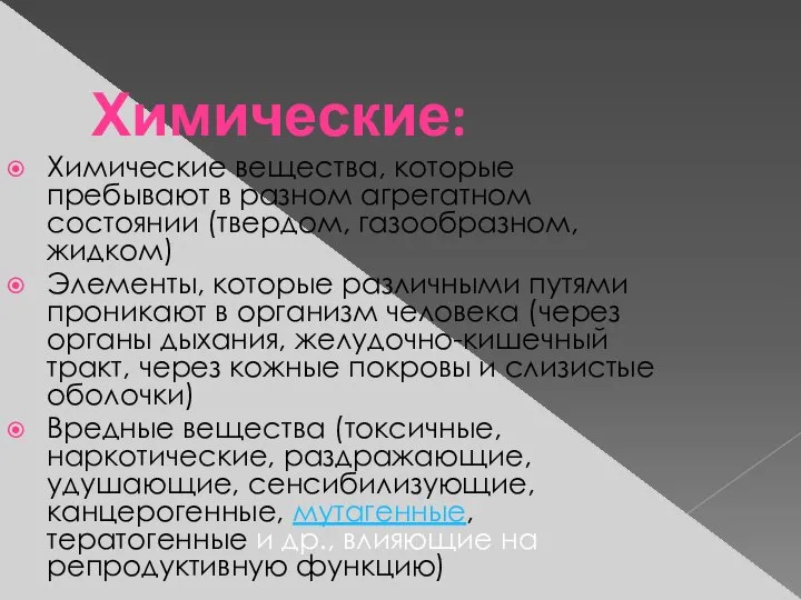 Химические вещества, которые пребывают в разном агрегатном состоянии (твердом, газообразном, жидком)