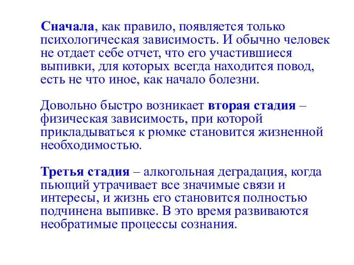 Сначала, как правило, появляется только психологическая зависимость. И обычно человек не