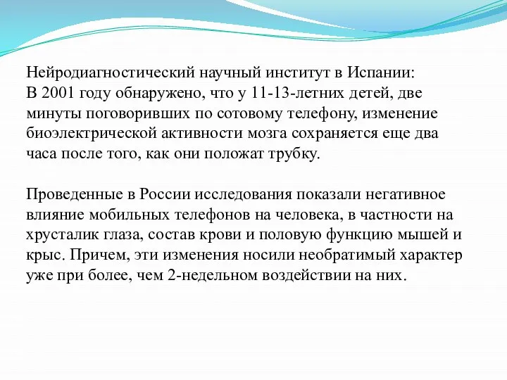 Нейродиагностический научный институт в Испании: В 2001 году обнаружено, что у