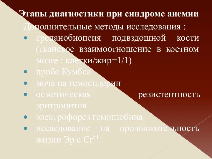 Дополнительные методы исследования : трепанобиопсия подвздошной кости (тканевое взаимоотношение в костном