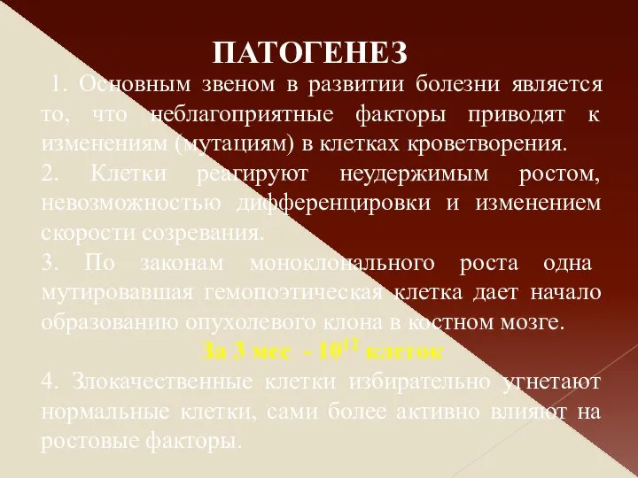 1. Основным звеном в развитии болезни является то, что неблагоприятные факторы