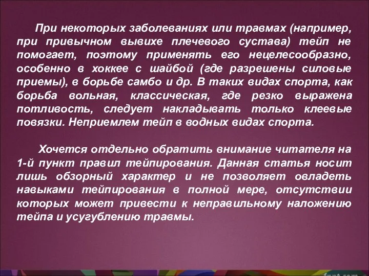 При некоторых заболеваниях или травмах (например, при привычном вывихе плечевого сустава)