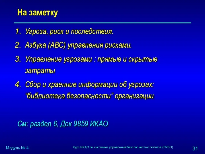 На заметку Угроза, риск и последствия. Азбука (АВС) управления рисками. Управление