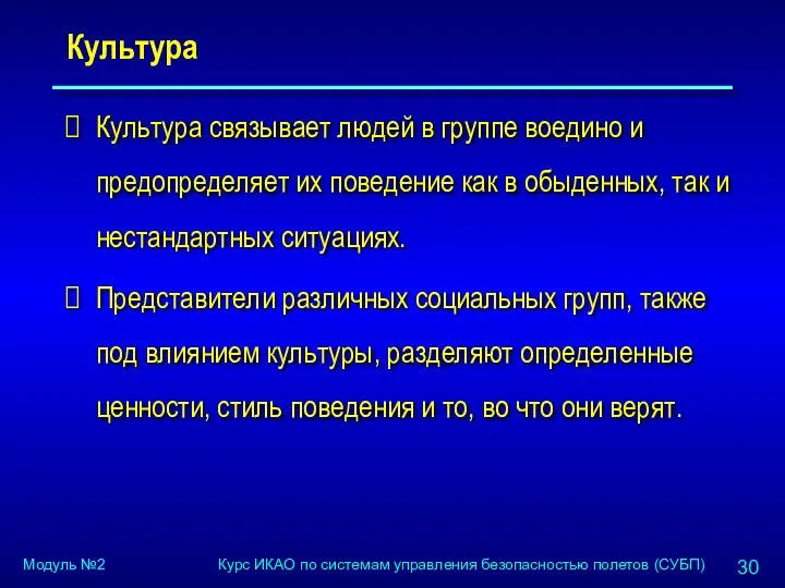 Культура Культура связывает людей в группе воедино и предопределяет их поведение