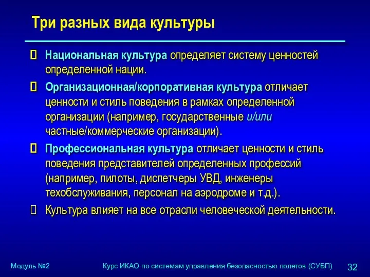 Три разных вида культуры Национальная культура определяет систему ценностей определенной нации.