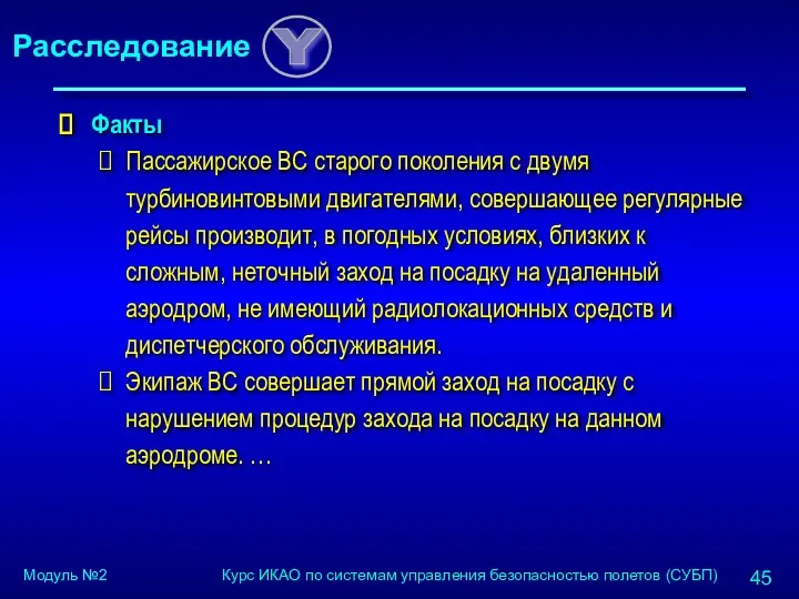 Факты Пассажирское ВС старого поколения с двумя турбиновинтовыми двигателями, совершающее регулярные