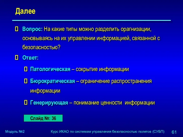 Далее Вопрос: На какие типы можно разделить орагнизации, основываясь на их