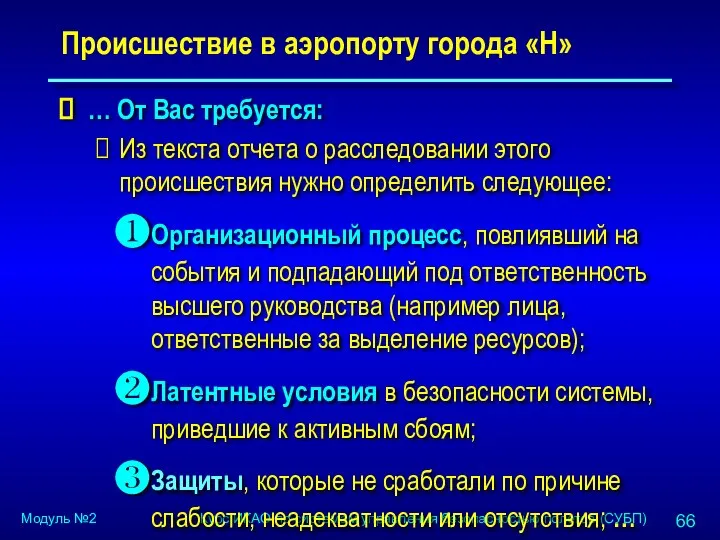 Происшествие в аэропорту города «Н» … От Вас требуется: Из текста