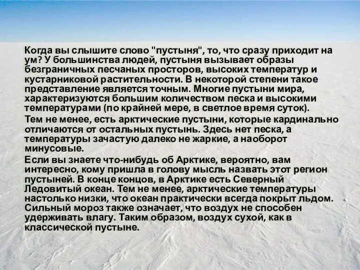 Когда вы слышите слово "пустыня", то, что сразу приходит на ум?