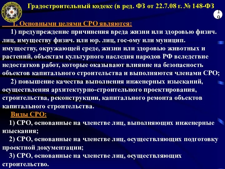 Градостроительный кодекс (в ред. ФЗ от 22.7.08 г. № 148-ФЗ 1.