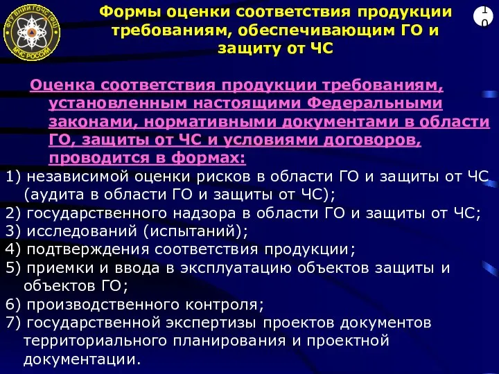 Оценка соответствия продукции требованиям, установленным настоящими Федеральными законами, нормативными документами в